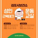 김포시보건소 건강증진센터 이미지