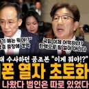 윤석열 휴대폰 열자 초토화 이미지