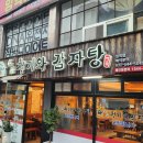 청기와 감자탕 앞 이미지