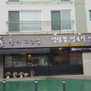 꼴통들의고깃집 이미지