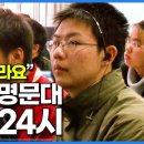 공부밖에 모르는 "진짜"들이 모인 중국 랭킹 1위 칭화대의 하루│중국 입시생 꿈의 명문 학교 24시│가오카오│세계의교육현장 이미지