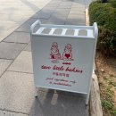 투리틀베이커스 이미지