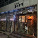 [영주/술집] 영주 시내 민속 주점 풍금도둑 후기