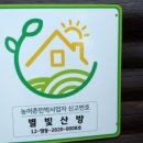 별빛산방 이미지