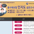 국민재난안전포털 풍수해보험 인지도 설문조사 이벤트 이미지