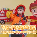 짝꿍마을어린이도서관 | [대전/노은동] 👶유아 키즈카페 추천 🧸대전 어린이 장난감 도서관 노은 본원