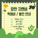 장현지앤비학원
