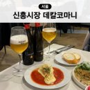 이태원시장 | 용산 이태원 해방촌 신흥시장 꿀대구 맛집 데칼코마니 후기, 웨이팅