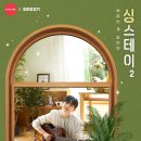 스테이2