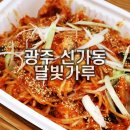 파리바게뜨수완임방울점 | 광주 신가동 아구찜 포장 [달빛가루] 초밥, 물회도 있어요!