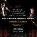 프랑스 스트라스부르 국립 오케스트라 내한공연 이미지