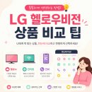 LG 헬로우비전 티브 + 인터넷 문의 효과적인 준비