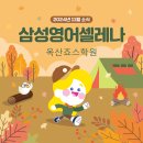 삼성영어자이학원