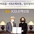 아워홈KB손해보험 이미지