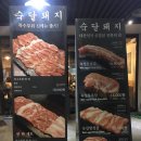 숙달돼지문래