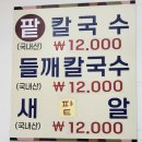 용문동팥칼국수 이미지
