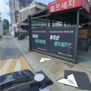 까치산세차장 이미지