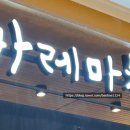 카레마치포도몰점