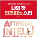 나의 첫 인공지능 이미지