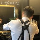 리벨로바버샵 이미지