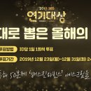 2019 SBS 연기대상 방청신청 ★신청기간 오늘 단 하루★ 이미지