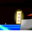 연신여인숙 이미지