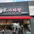 한중마라 이미지