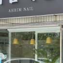 연수동 1429 | 인천 동춘동네일 아림네일에서 패디큐어 받고 온 추천 후기