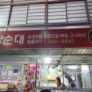 고향순대 | [조치원시장 맛집] 조치원시장 고향순대, 누린내 없는 푸짐한 모듬순대 포장 후기