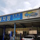 남산카센타 이미지