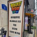 태일밧데리 | 잠실 로이쿠지 파일섬 방문기