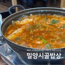 시골태화강식당 | 울산 밀양시골밥상 내돈내산 태화강국가정원 현지인 맛집
