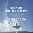 풍정 | 제주키즈펜션 풍정스테이 풀빌라 숙박시 렌트제공 석식 후기