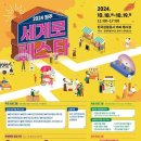 세계로관광