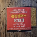 플라즈마학원은평캠퍼스