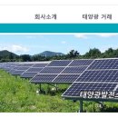 부자태양광발전소 이미지