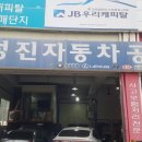성진자동차공업사 이미지