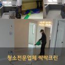 녹양대림아파트 ~ 신도아파트 ~ 동사무소 | 동두천 지행동 입주/이사청소추천업체 지행현대아파트 이사청소후기(+피톤치드,친환경청소)