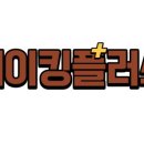베이킹플러스 이미지