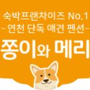 쫑이와메리 이미지