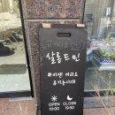 살롱드민(Salon de Min)