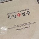 운림신짬뽕 이미지