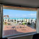 미드나잇코티지