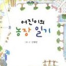 어진농장 이미지