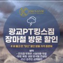 더 킹스짐 이미지