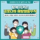 코로나19 예방 수칙(질병관리본부 공식) 및 사회적 거리 두기 이미지