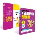 스페인어 첫걸음 이미지