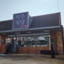 미주한식뷔페