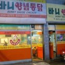 바니치킨 이미지