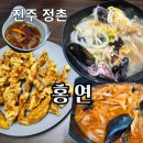 정촌유황사우나 | 진주 정촌면 예하리중식 홍연 2인세트와 볶음짬뽕 후기